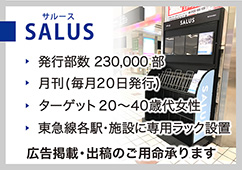 salus-サルース-